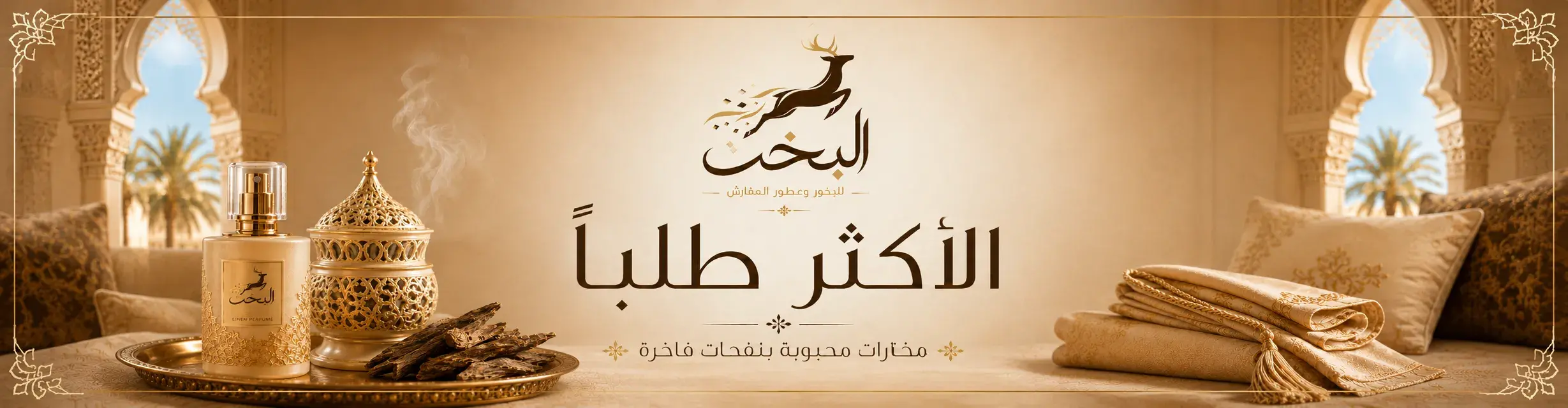 البخت - بانر